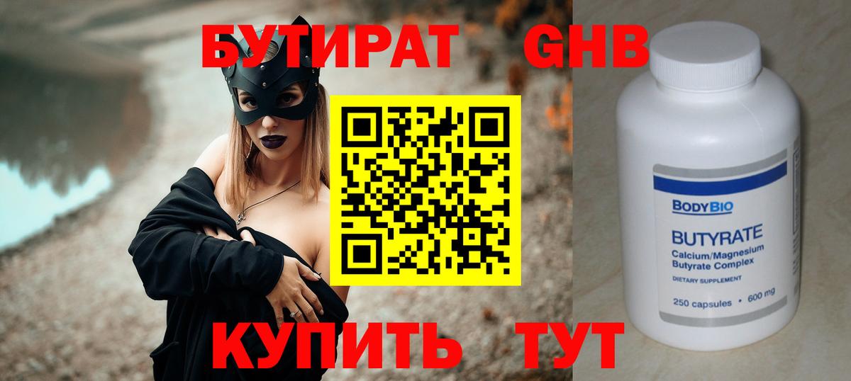 Бутират BDO 33%  Вход с VPN  БУТИРАТ  Выборг 