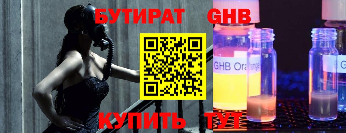 Бутират BDO Выборг