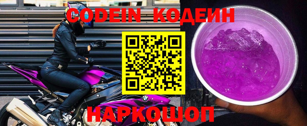 Выборг  Codein напиток Lean (лин)  Вход с VPN  Codein напиток Lean (лин) 